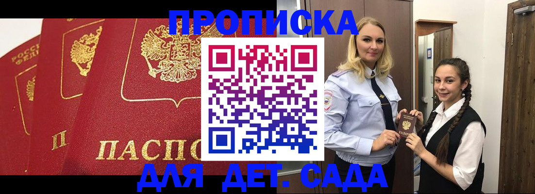 прописка поиск в Курске